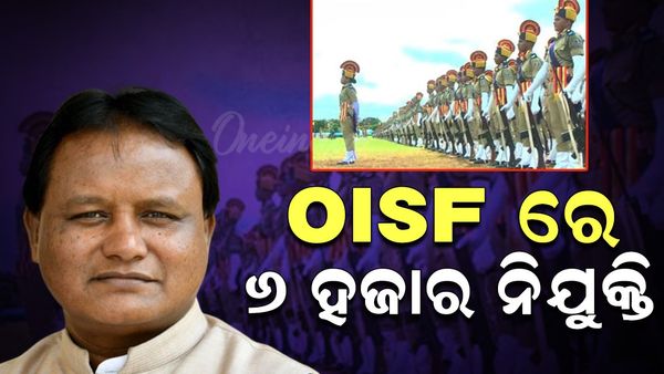 OISFରେ ସୃଷ୍ଟି କରାଯିବ ୬ ହଜାର ନିଯୁକ୍ତି: ମୁଖ୍ୟମନ୍ତ୍ରୀ
