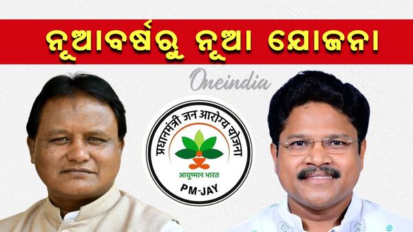 Ayushman Yojana: ନୂଆବର୍ଷରୁ ଲାଗୁ ହେବ ନୂଆ ଯୋଜନା; ୩ କୋଟି ଲୋକଙ୍କୁ ମିଳିବ ସ୍ବାସ୍ଥ୍ୟ କାର୍ଡ