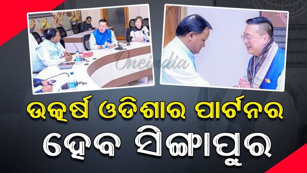 ପ୍ରଥମ ଦେଶ ଭାବେ ଉତ୍କର୍ଷ ଓଡ଼ିଶାର ପାର୍ଟନର ହେବ ସିଙ୍ଗାପୁର: ଜାନୁଆରୀରେ ଓଡ଼ିଶା ଆସିବେ ସିଙ୍ଗାପୁର ରାଷ୍ଟ୍ରପତି
