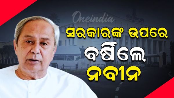 ମିଶନଶକ୍ତି ମହିଳାଙ୍କ ଆନ୍ଦୋଳନ, ସରକାରଙ୍କ ଉପରେ ବର୍ଷିଲେ ନବୀନ