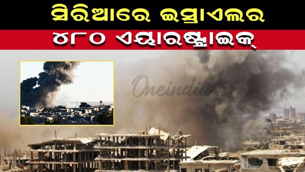 ସିରିଆରେ ଇସ୍ରାଏଲ୍‌ର ୪୮୦ ଏୟାରଷ୍ଟ୍ରାଇକ୍‌