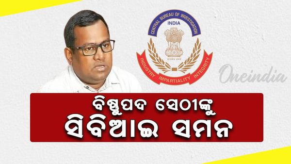 ବରିଷ୍ଠ IAS ବିଷ୍ଣୁପଦ ସେଠୀଙ୍କୁ CBI ସମାନ