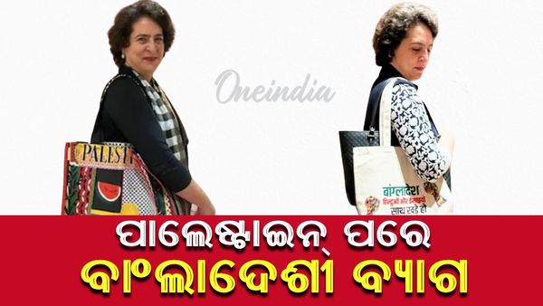 ପାଲେଷ୍ଟାଇନ୍‌ ପରେ ବାଂଲାଦେଶୀ ବ୍ୟାଗ୍‌