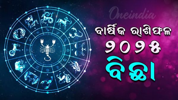 ବିଛା ରାଶିର ବାର୍ଷିକ ରାଶିଫଳ 2025 (Scorpio Yearly Horoscope 2025)