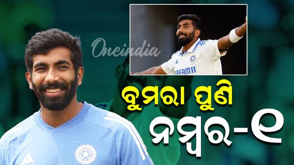 Jasprit Bumrah: ବର୍ଷ ଆରମ୍ଭରୁ ଇତିହାସ ରଚିଲେ ଜସପ୍ରିତ ବୁମ୍‌ରା