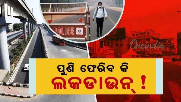 ଡରାଇଲାଣି ଏଚଏମପିଭି (HMPV) ଭାଇରସ; ଦେଶରେ ପୁଣି ଫେରିବକି ଲକଡାଉନ୍ ?