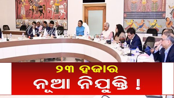 ୫ ଶିଳ୍ପ ପ୍ରକଳ୍ପକୁ ମଞ୍ଜୁରୀ; ୪୪,୭୯୩ କୋଟି ନିବେଶ, ୨୩ ହଜାର ନୂଆ ନିଯୁକ୍ତି ସମ୍ଭାବନା 