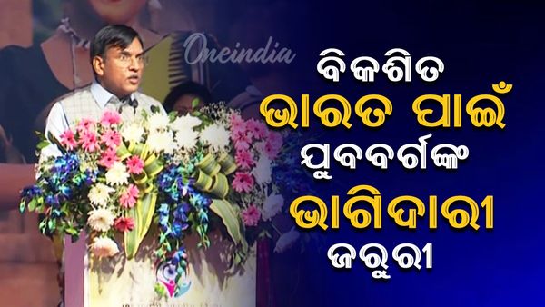 Prabasi Bharatiya Diwas: ଦେଶରେ ଏବେ ୨୦ ନାଗରିକରୁ ୧୩ ଜଣ ଯୁବ, ୧ ଲକ୍ଷ ଯୁବ ନେତୃତ୍ବ ଗଠନ ପ୍ରଧାନମନ୍ତ୍ରୀଙ୍କ ଲକ୍ଷ୍ୟ
