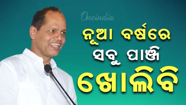 ବର୍ଷିଲେ ପ୍ରଦୀପ ପାଣିଗ୍ରାହୀ, ‘ଆସୁଛି ଓଡ଼ିଆ ନୂଆ ବର୍ଷ, ସବୁ ପାଞ୍ଜି ଖୋଲି ଦେବି