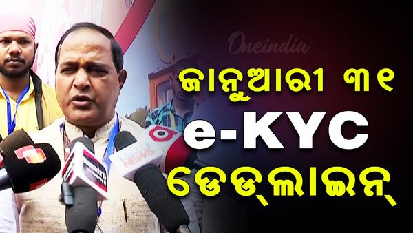 ୩୧ ଜାନୁଆରୀ ସୁଦ୍ଧା e-KYC ନ କଲେ କଟିଯିବ ରାସନ କାର୍ଡ: କୃଷ୍ଣଚନ୍ଦ୍ର ପାତ୍ର
