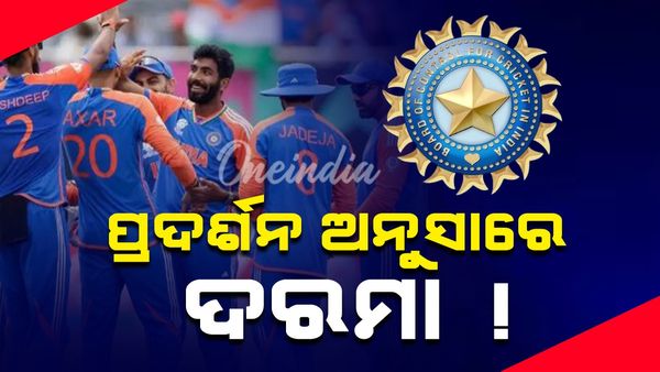 BCCI: ଖରାପ ପ୍ରଦର୍ଶନ କରୁଥିବା ଖେଳାଳିଙ୍କ ଦରମା ହ୍ରାସ ପାଇବ 