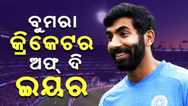 ICC Award Jasprit Bumrah: ଜସପ୍ରିତ ବୁମରାହ ବର୍ଷର ଶ୍ରେଷ୍ଠ କ୍ରିକେଟର ହେଲେ, ପ୍ରଥମ ଭାରତୀୟ ଦ୍ରୁତ ବୋଲର