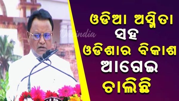 ଆଜି ଉତ୍ସବର ଦିନ ନୁହେଁ, ସମ୍ବିଧାନକୁ ସୁରକ୍ଷା ଦେବା ଆମ ସମସ୍ତଙ୍କ ଦାୟିତ୍ବ : ମୁଖ୍ୟମନ୍ତ୍ରୀ