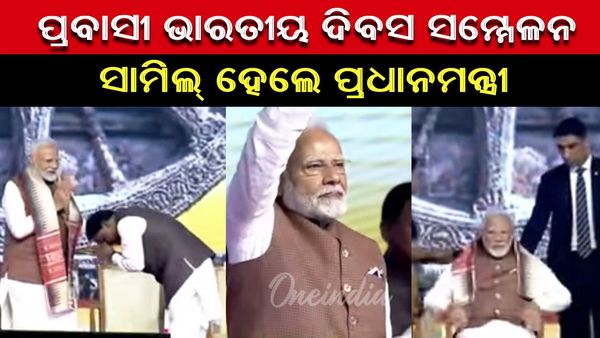 ପ୍ରବାସୀ ଭାରତୀୟ ଦିବସ ସମ୍ମେଳନରେ ପ୍ରଧାନମନ୍ତ୍ରୀଙ୍କ ଉଦ୍‌ବୋଧନ; ଓଡ଼ିଶାର ଐତିହ୍ୟ ସମୃଦ୍ଧିର ପ୍ରତୀକ