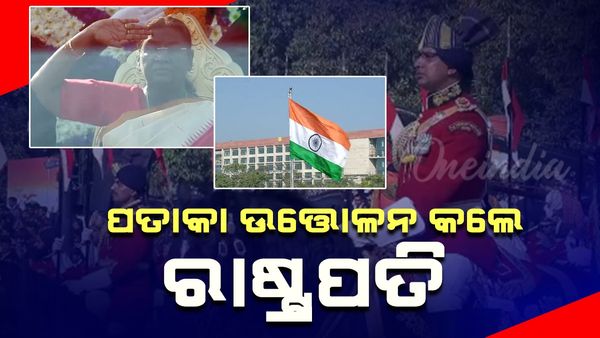 କର୍ତ୍ତବ୍ୟ ପଥଠାରେ ତ୍ରିରଙ୍ଗା ପତାକା ଉତ୍ତୋଳନ କଲେ ରାଷ୍ଟ୍ରପତି ଦ୍ରୌପଦୀ ମୁର୍ମୁ