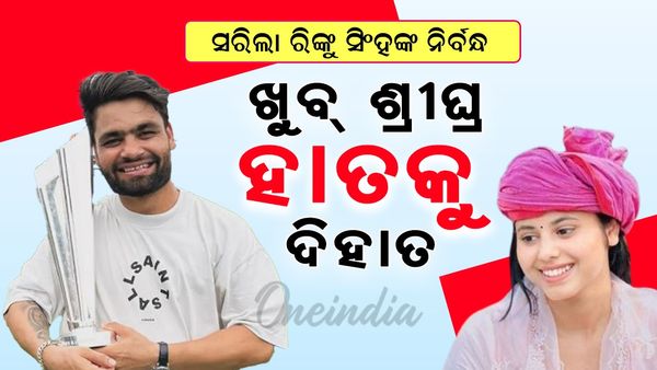 ରିଙ୍କୁ ସିଂଙ୍କ ନିର୍ବନ୍ଧ, ସମାଜବାଦୀ ପାର୍ଟିର ଏହି ଚର୍ଚ୍ଚିତ ଏମ୍‌ପି ହେବେ ସାତ ଜୀବନର ଜୀବନସାଥୀ