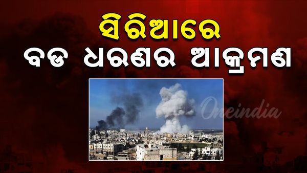 Israel Strike Syria: ସିରିଆ ଉପରେ ଇସ୍ରାଏଲର ବଡ଼ ଧରଣର ଆକ୍ରମଣ