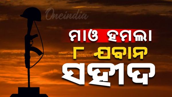ଛତିଶଗଡ଼ ବିଜାପୁରୁରେ IED ବିସ୍ଫୋରଣ, ୮ ଯବାନ ସହିଦ