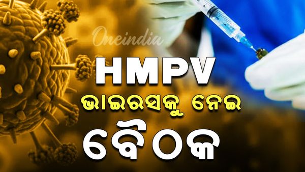 HMPV'କୁ ନେଇ ଲୋକସେବା ଭବନରେ ଗୁରୁତ୍ୱପୂର୍ଣ୍ଣ ବୈଠକ