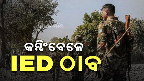 କମ୍ବିଂ ଅପରେସନ ବେଳେ ମାଓ କ୍ୟାମ୍ପ ସହ IED ଠାବ