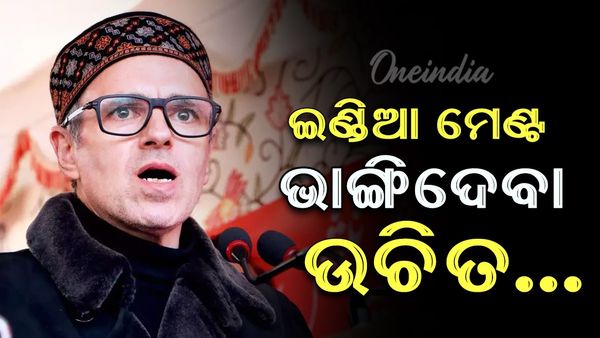 ଇଣ୍ଡିଆ ମେଣ୍ଟର କୌଣସି ନିର୍ଦ୍ଦିଷ୍ଟ ସମୟସୀମା ନଥିଲା, ଏହାକୁ ଭାଙ୍ଗିିଦେବା ଉଚିତ୍: ଓମାର ଅବଦୁଲ୍ଲା