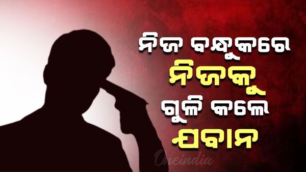 ନିଜକୁ ନିଜ ଗୁଳି କଲେ CISF ଯବାନ