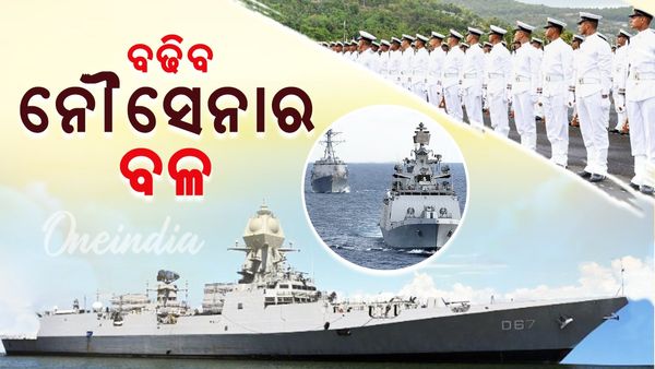ବଢ଼ିବ ନୌସେନାର ବଳ, ଆଜି ସାମିଲ ହେବ ୩ ଲଢ଼ୁଆ ଯାହାଜ