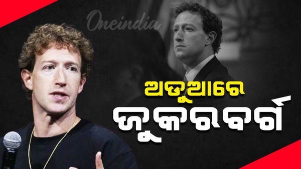 ଅଡ଼ୁଆରେ ଜୁକରବର୍ଗ, ମେଟାକୁ ସମନ କରିବ ସଂସଦୀୟ କମିଟି