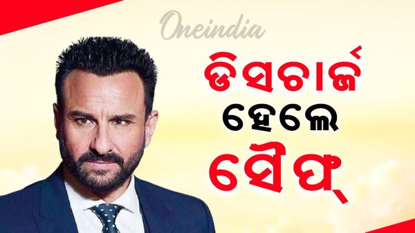 ୬ ଦିନ ପରେ ଡାକ୍ତରଖାନାରୁ ଡିସଚାର୍ଜ ହେଲେ ସୈଫ୍ ଅଲ୍ଲି ଖାନ