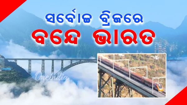 ଚେନ୍ନାଇ ବ୍ରିଜରେ ଗଡିଲା ବନ୍ଦେ ଭାରତ