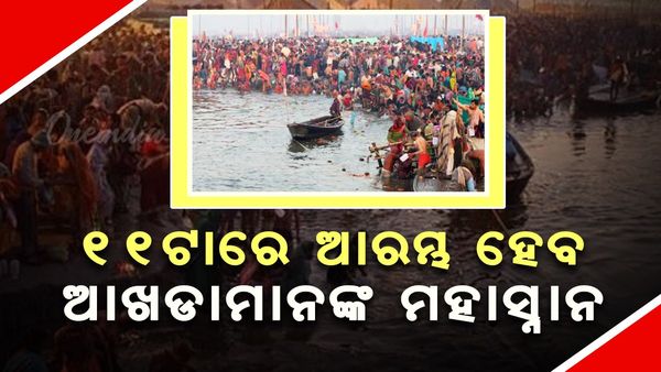 ୧୧ଟାରେ ଆରମ୍ଭ ହେବ ଆଖଡାମାନଙ୍କ ମହାସ୍ନାନ