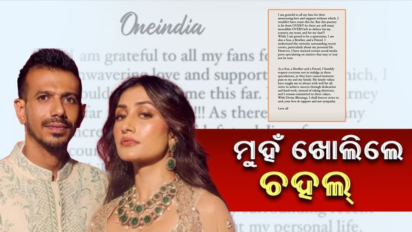 Yuzi Chahal: ଅଲଗା ହେବେ ଚହଲ-ଧନଶ୍ରୀ, ଇନଷ୍ଟାଗ୍ରାମ ଷ୍ଟୋରୀ...