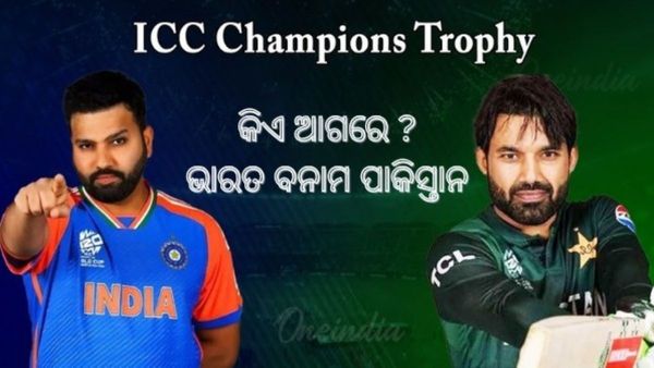 ଚାମ୍ପିଅନ୍ସ ଟ୍ରଫି ଇତିହାସରେ ଭାରତ-ପାକିସ୍ତାନ ହେଡ୍ ଟୁ ହେଡ୍ ରେକର୍ଡ; କାହାର ପଲ୍ଲା ଭାରି ?