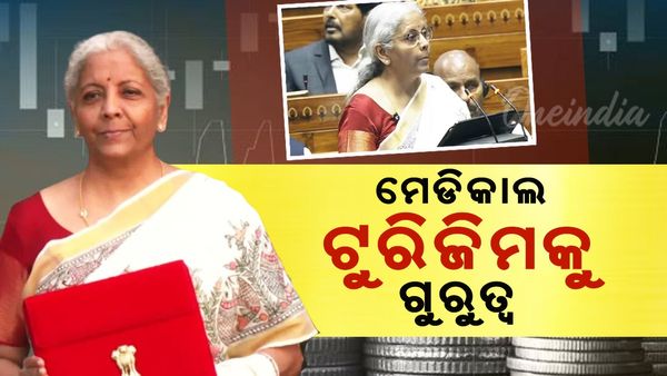 Budget 2025 for healthcare: ମେଡ଼ିକାଲ ଟୁରିଜିମକୁ ଗୁରୁତ୍ୱ ଦେବେ ମୋଦି ସରକାର 