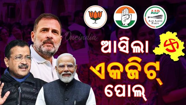 Exit Poll : କିଏ ଦଖଲ କରିବ ଦିଲ୍ଲୀ ?