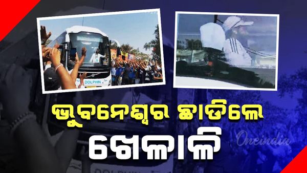ଭୁବନେଶ୍ବର ଛାଡ଼ିଲେ ଭାରତ ଓ ଇଂଲଣ୍ଡ ଖେଳାଳି; ଅହମ୍ମଦାବାଦ ଅଭିମୁଖେ ଦୁଇ ଦଳର ଖେଳାଳି