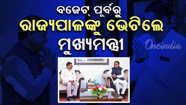 Odisha Budget: ବଜେଟ୍ ପୂର୍ବରୁ ରାଜ୍ୟପାଳ ହରିବାବୁ କମ୍ଭମ୍‌ପାଟିଙ୍କୁ ଭେଟିଲେ ମୁଖ୍ୟମନ୍ତ୍ରୀ