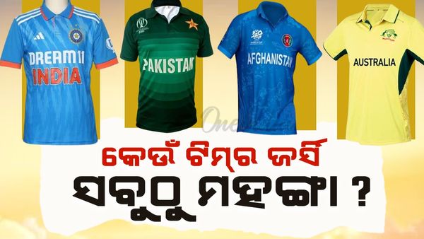 Champions Trophy 2025: କେଉଁ ଟିମ୍‌ର ଜର୍ସି ସବୁଠୁ ମହଙ୍ଗା ?