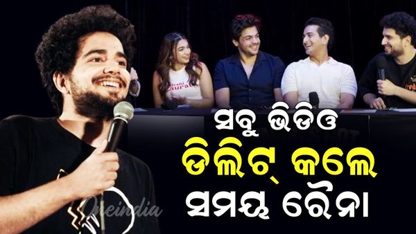 Samay Raina: India's Got Latent ର ସବୁ ଭିଡିଓ ଡିଲିଟ୍ କଲେ ସମୟ ରୈନା