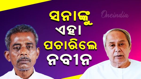 Naveen Patnaik: ବିଧାନସଭାରେ ସନାଙ୍କୁ ତେରଛା ବାଣ ମାରିଲେ ନବୀନ ପଟ୍ଟନାୟକ