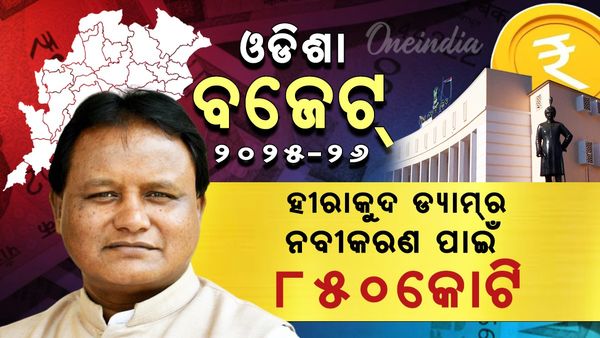 Odisha Assembly Session 2025 : ହୀରାକୁଦ ଡ୍ୟାମ୍‌ର ନବୀକରଣ ପାଇଁ ୮୫୦ କୋଟି ବ୍ୟୟ