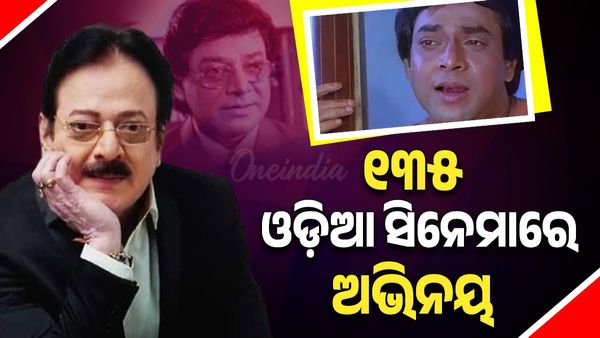 Uttam Mohanty: ୧୩୫ ଓଡ଼ିଆ ସିନେମା, ୩୦ ବଙ୍ଗଳା ଓ ଗୋଟିଏ ହିନ୍ଦୀ ସିନେମା ସହ ଏହି ସିରିୟଲରେ କରିଛନ୍ତି ଅଭିନୟ