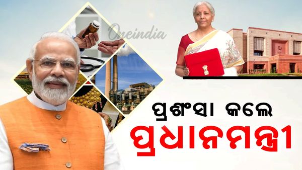 Budget 2025 ; ଏହା ସାଧାରଣ ଲୋକଙ୍କ ବଜେଟ୍, ଦେଶକୁ ପ୍ରଗତି ଆଣିବ ; ପ୍ରଶଂସା କରି ଏମିତି କହିଲେ ମୋଦି