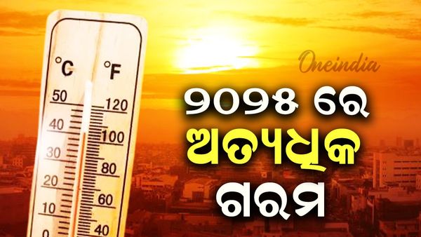 ୩ଟି ଗରମ ବର୍ଷ ମଧ୍ୟରୁ ଅନ୍ୟତମ ହୋଇପାରେ ୨୦୨୫ ବର୍ଷ, ଜାରି ହେଲା ସତର୍କ ସୂଚନା