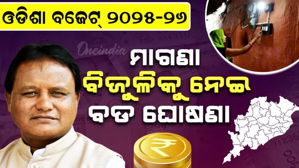 Odisha budget 2025; ପ୍ରଧାନମନ୍ତ୍ରୀ ସୂର୍ଯ୍ୟଘର ଯୋଜନାକୁ ନେଇ ବଡ ଘୋଷଣା