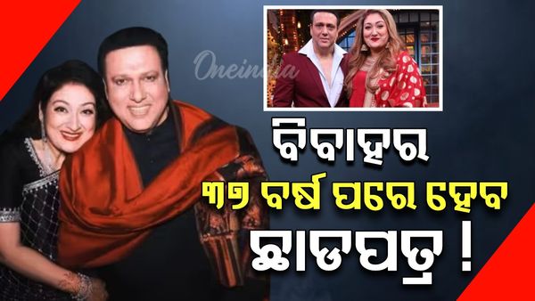 ୩୦ ବର୍ଷିୟ ମରାଠି ଅଭିନେତ୍ରୀଙ୍କ ସହ ଅଛି ସମ୍ପର୍କ, ବିବାହର ୩୭ ବର୍ଷ ପରେ ଗୋବିନ୍ଦାଙ୍କର ହେବ କି ଛାଡପତ୍ର !
