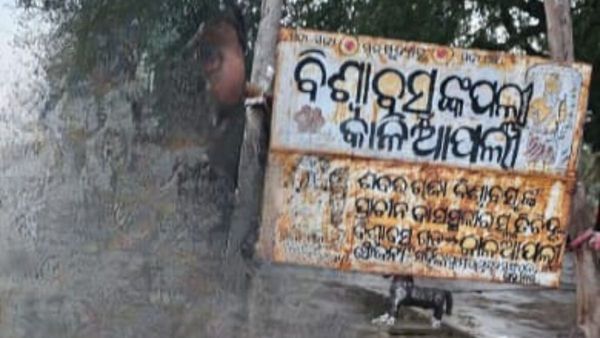 ବିଶ୍ଵାବସୁଙ୍କ ଗ୍ରାମ କାଳିଆପଲ୍ଲୀ ଆସିବେ ରାଷ୍ଟ୍ରପତି; ତେବେ ଚାଲନ୍ତୁ ଜାଣିବା ବିଶ୍ଵାବସୁଙ୍କ ସମ୍ବନ୍ଧରେ