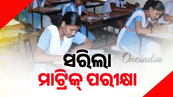 ସରିଲା ମାଟ୍ରିକ୍‌ ପରୀକ୍ଷା; ବୋର୍ଡ ପରୀକ୍ଷା ଦେଲେ ୫ ଲକ୍ଷରୁ ଅଧିକ ପିଲା