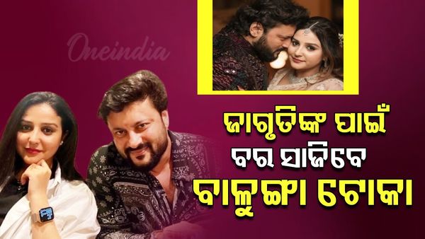 ହାତରେ ମେହେନ୍ଦି ଆଉ ଦେହରେ ଲାଗିଲାଣି ହଳଦୀ; ସାତ ଜନମ ପାଇଁ ଜାଗୃତିଙ୍କ ହାତ ଧରିବେ ଅନୁଭବ