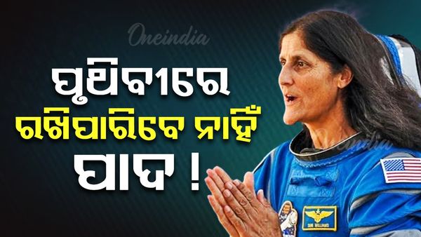  ପୃଥିବୀରେ ପାଦ ରଖିପାରିବେ ନାହିଁ ସୁନୀତା ୱିଲିୟମ୍ସ , ଜାଣନ୍ତୁ କାହିଁକି ?